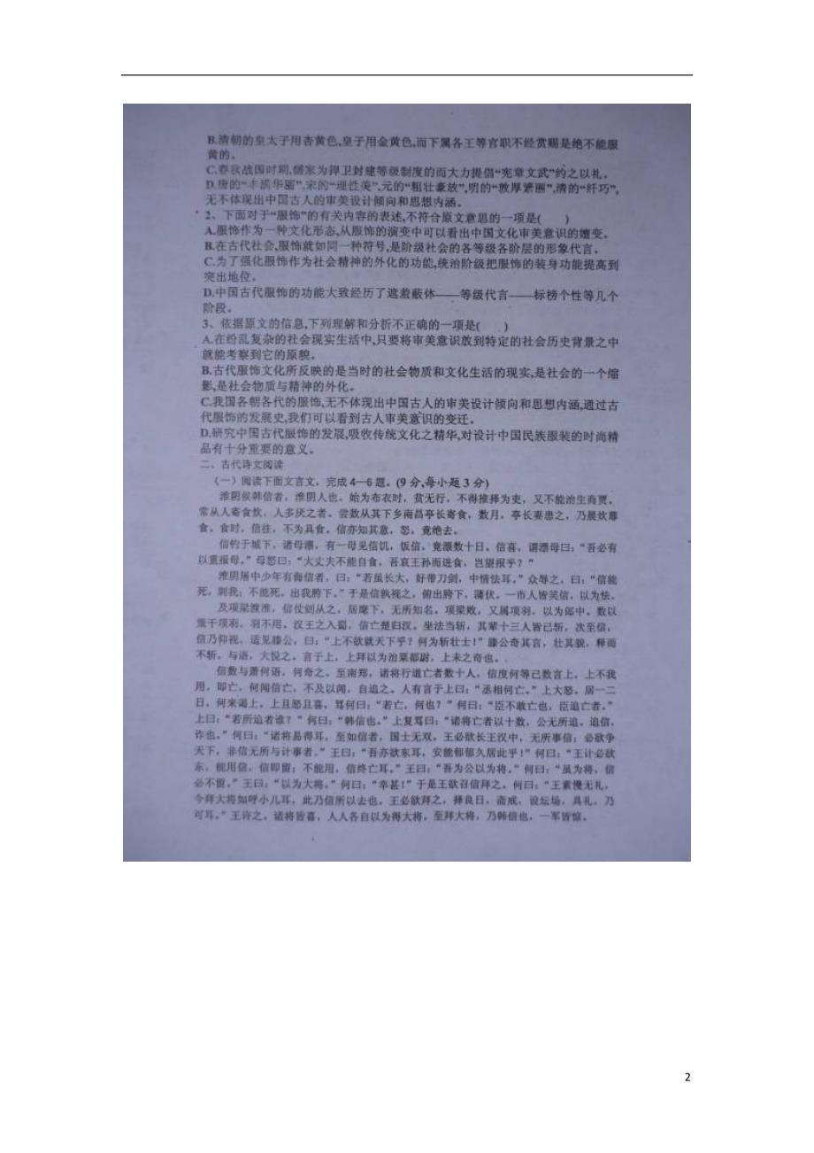 河南内黄一中高二语文月考新人教.doc_第2页