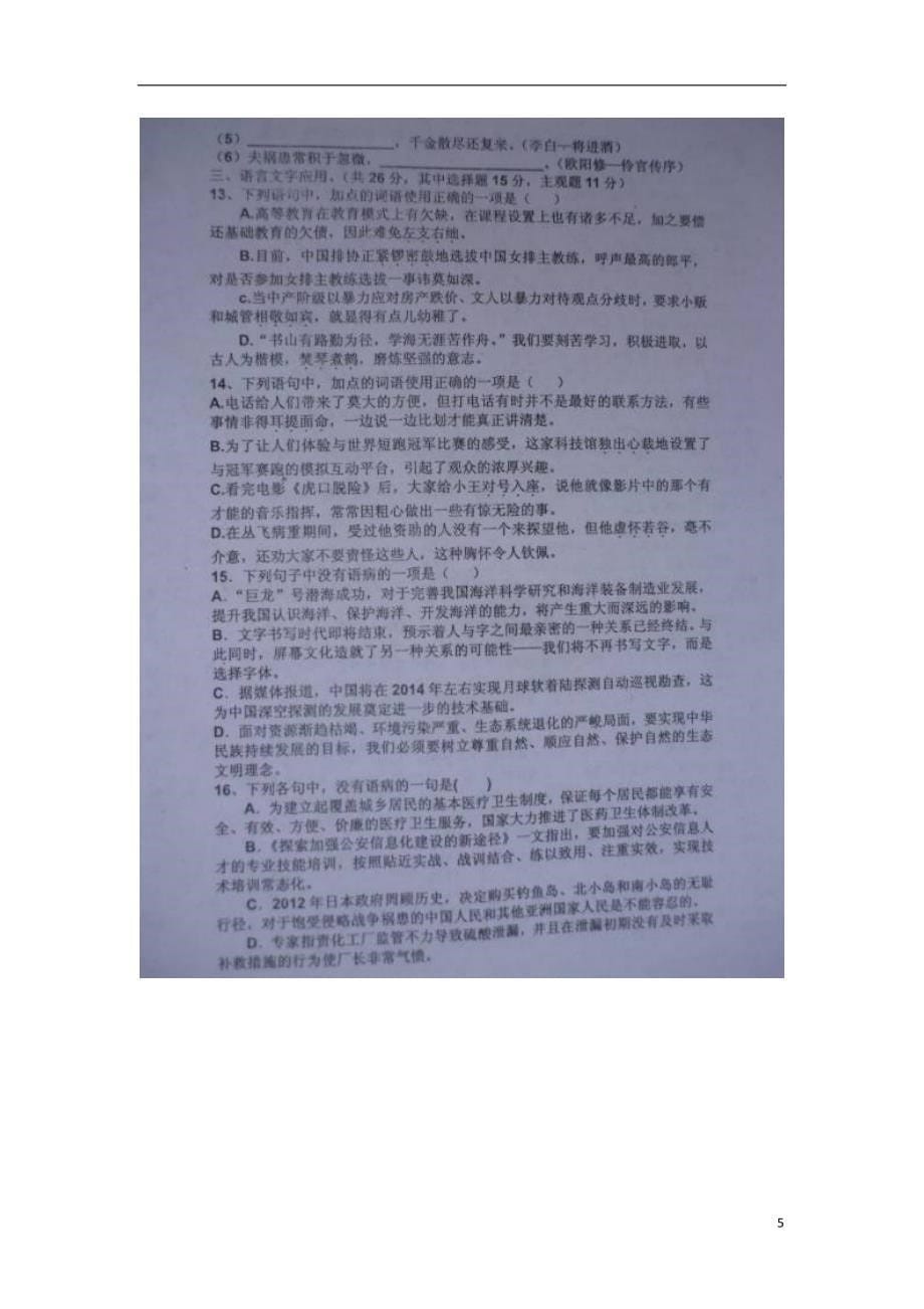 河南内黄一中高二语文月考新人教.doc_第5页