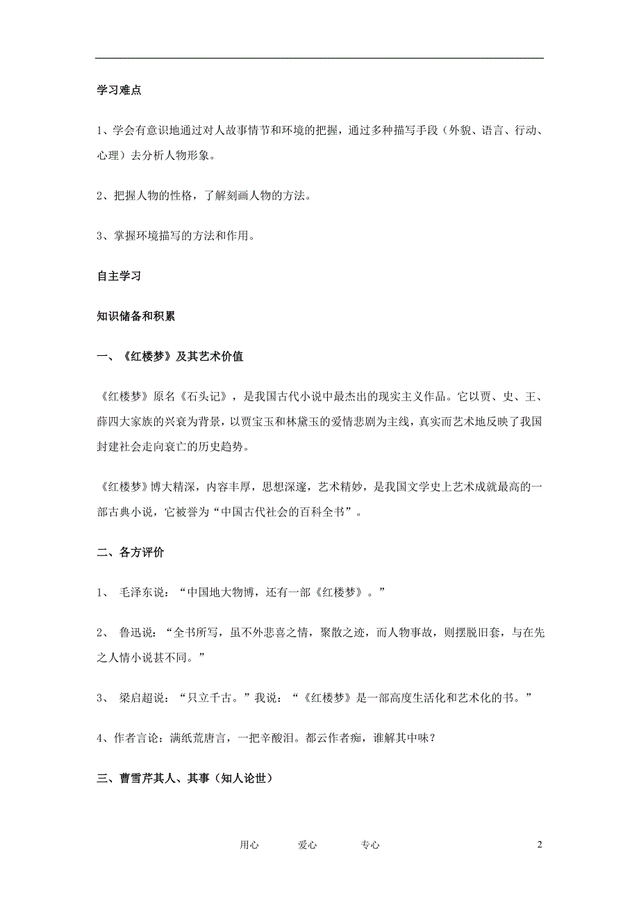 浙江桐庐富春高级中学高一语文《林黛玉进贾府》学案.doc_第2页