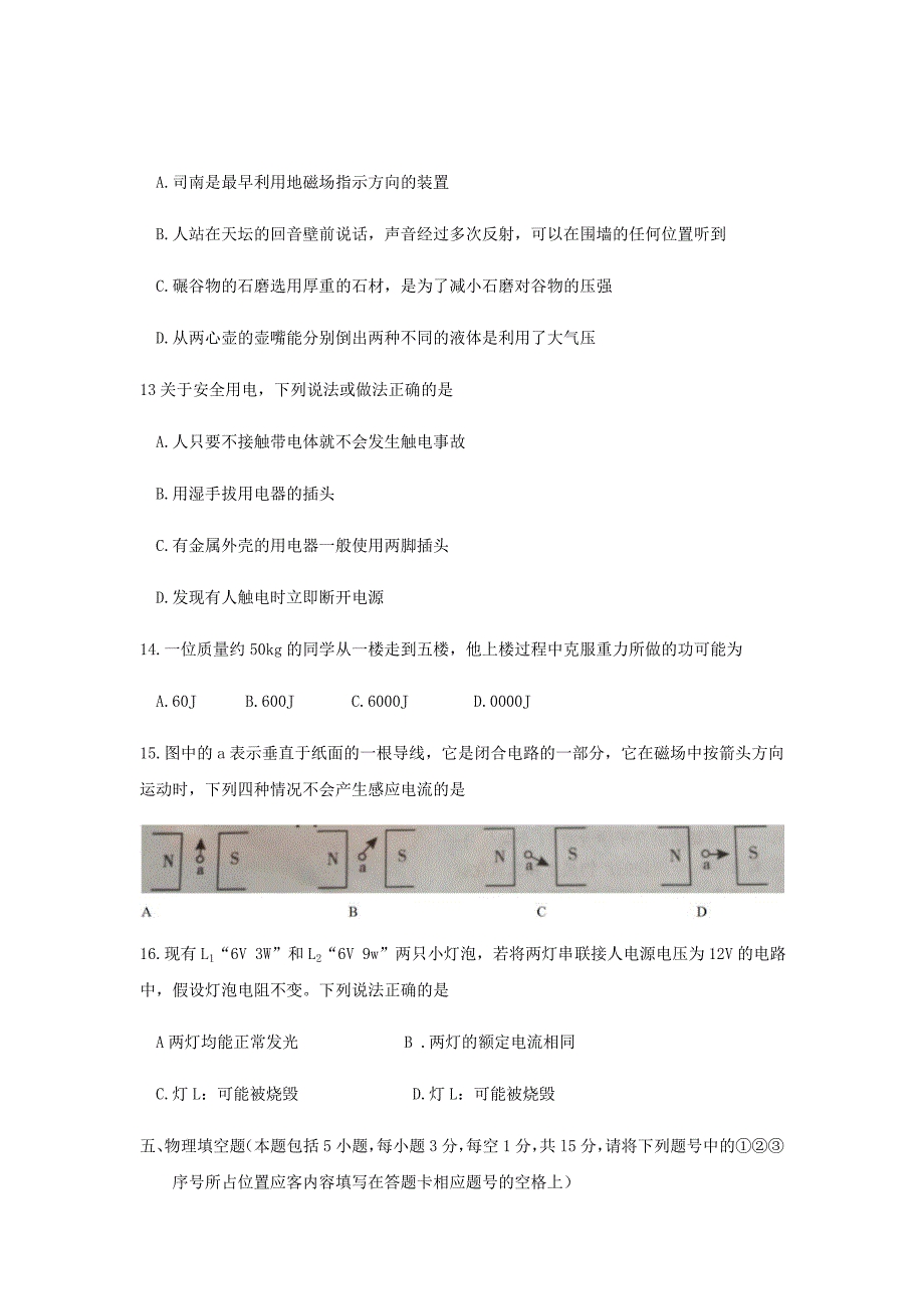 贵州省毕节市中考理综（物理部分）真题试题（含答案）_第2页