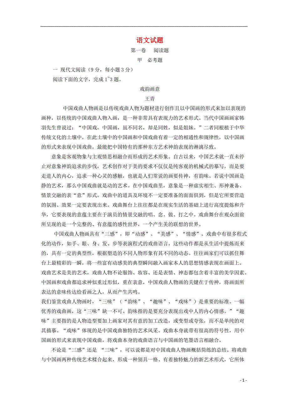 河北普通高中高三语文教学质量监测无答案.doc_第1页