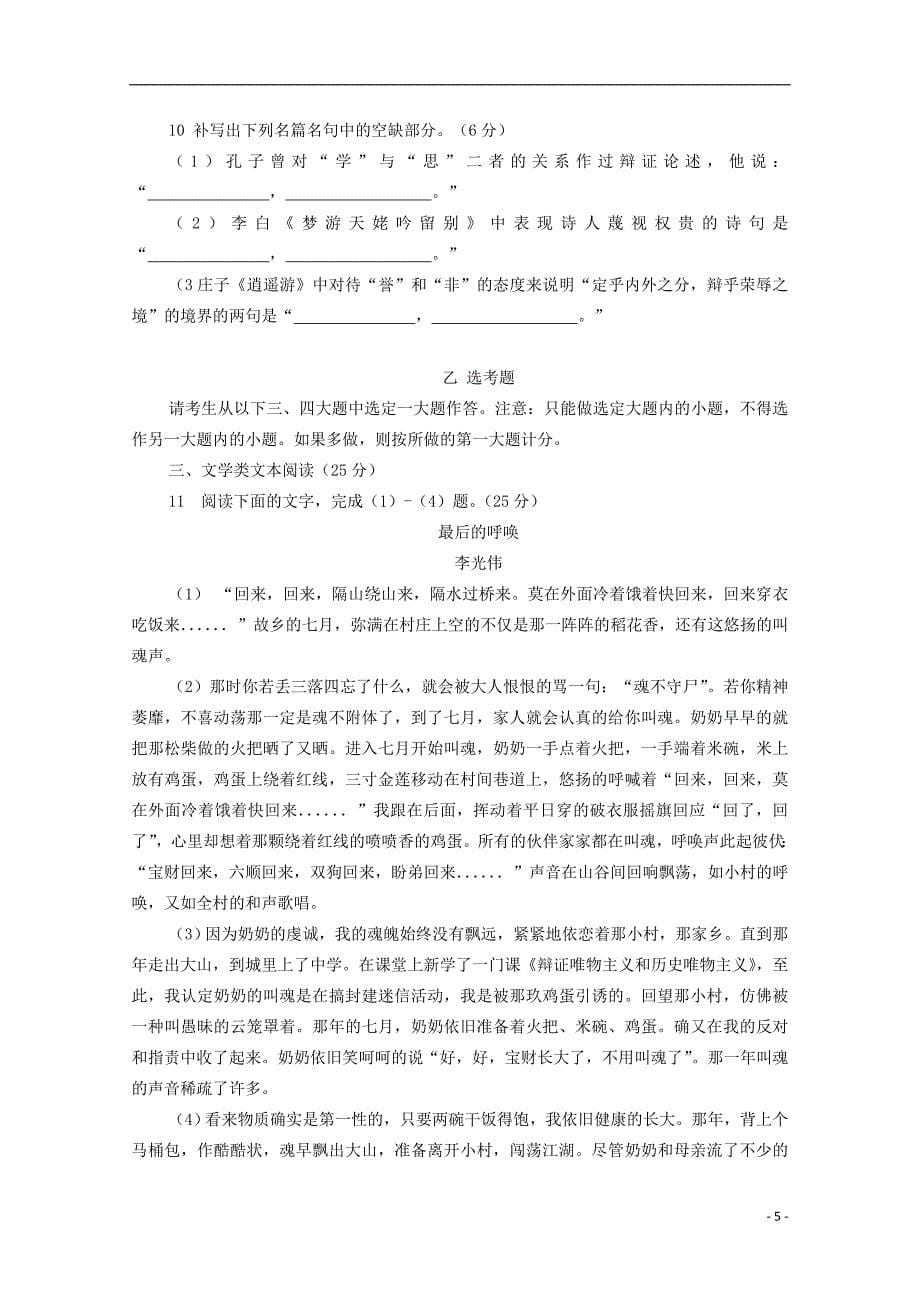 河北普通高中高三语文教学质量监测无答案.doc_第5页