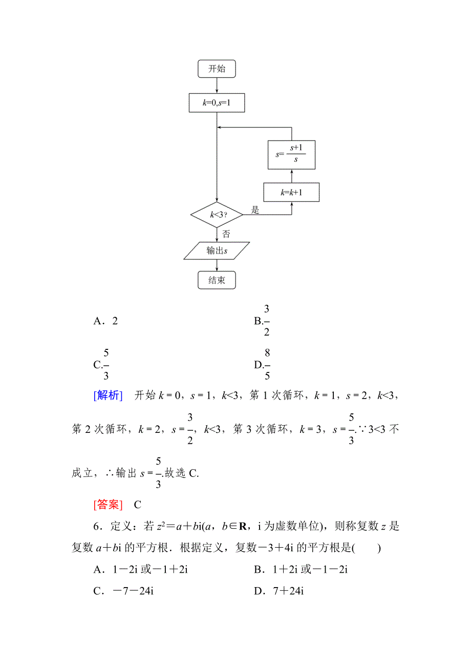 高三理科数学二轮复习跟踪强化训练30含解析_第4页