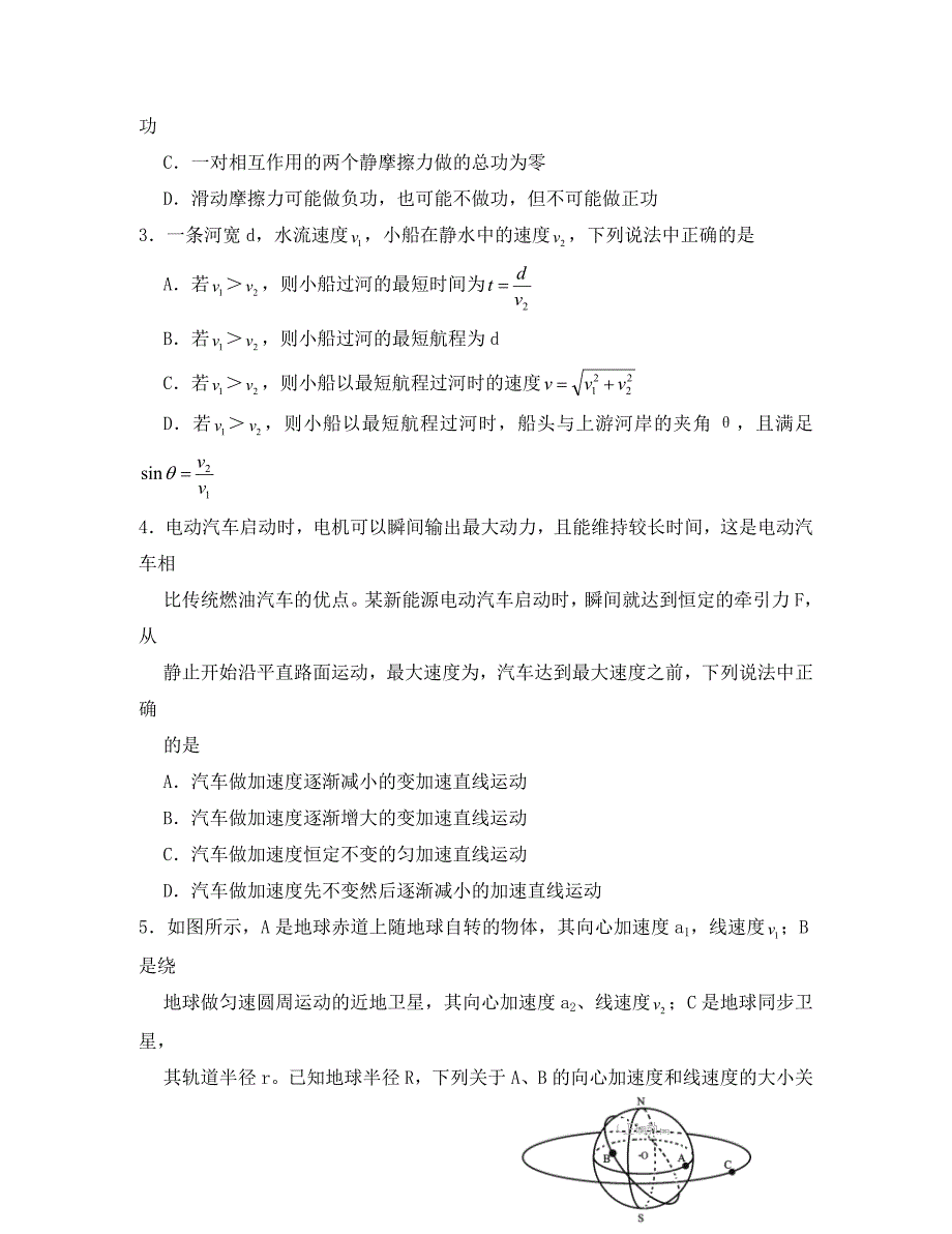 四川省凉山木里中学2020学年高一物理下学期期中试题_第2页