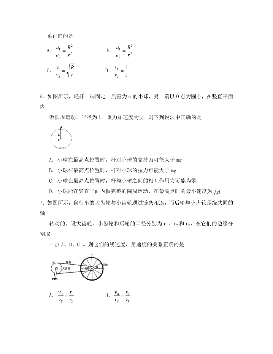 四川省凉山木里中学2020学年高一物理下学期期中试题_第3页