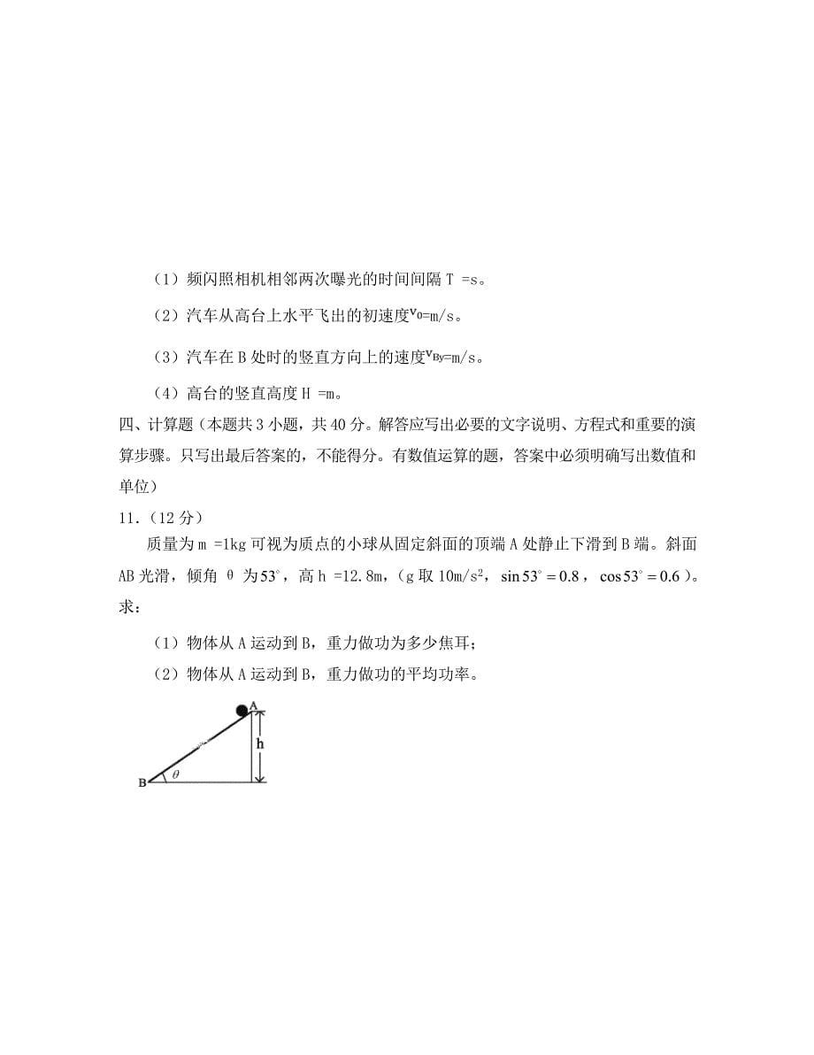 四川省凉山木里中学2020学年高一物理下学期期中试题_第5页