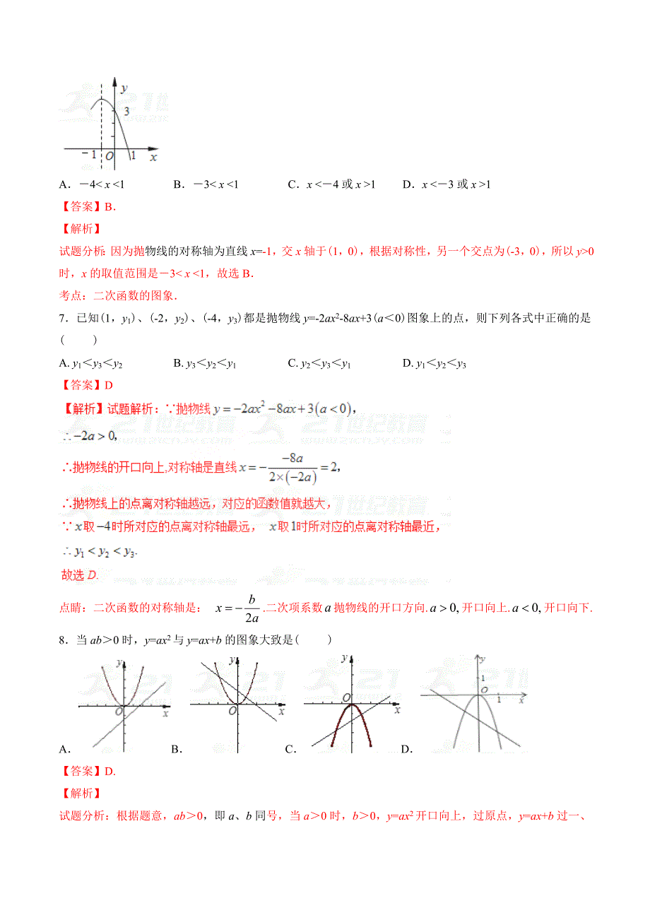 第一学期期中模拟试题九年级数学（B卷）（解析版）_第3页