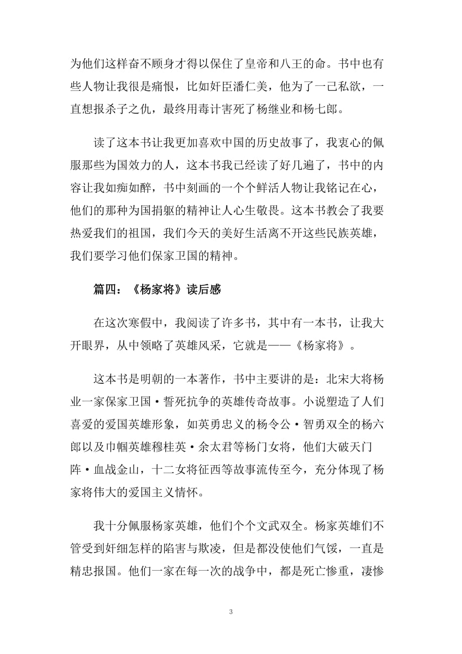 杨家将读后感300字_杨家将读书笔记五篇.doc_第3页