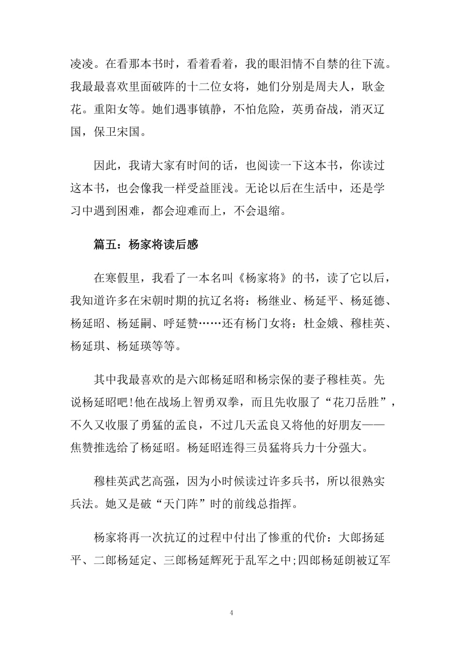 杨家将读后感300字_杨家将读书笔记五篇.doc_第4页