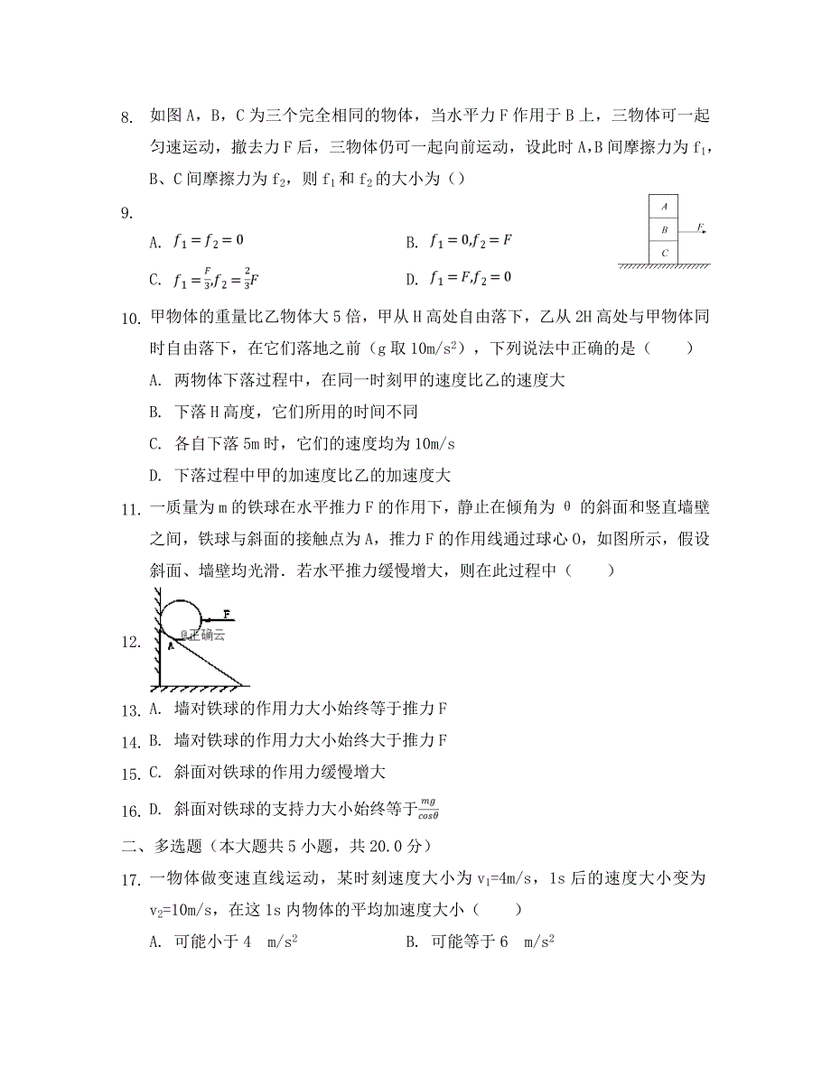 四川省凉山州2020学年高一物理上学期期末模拟试题（三）_第2页