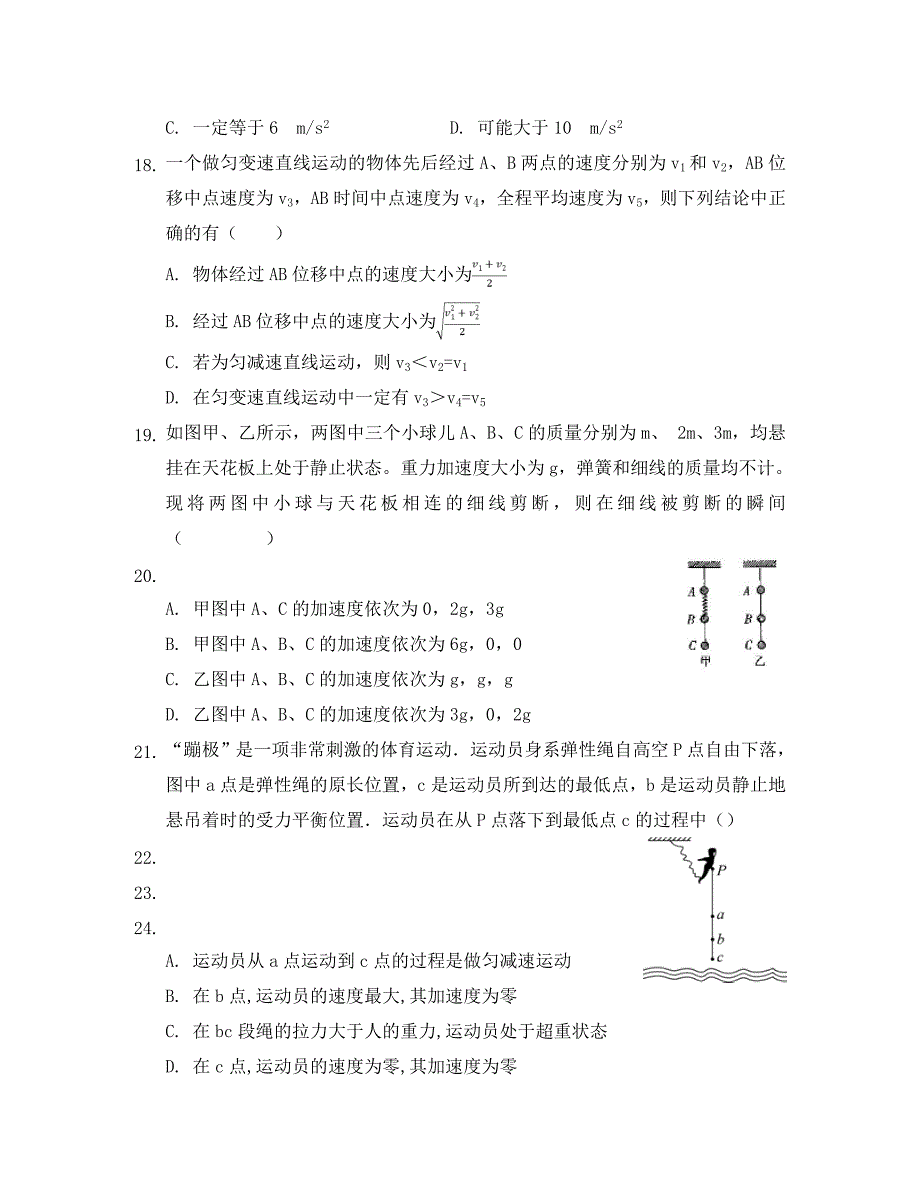 四川省凉山州2020学年高一物理上学期期末模拟试题（三）_第3页