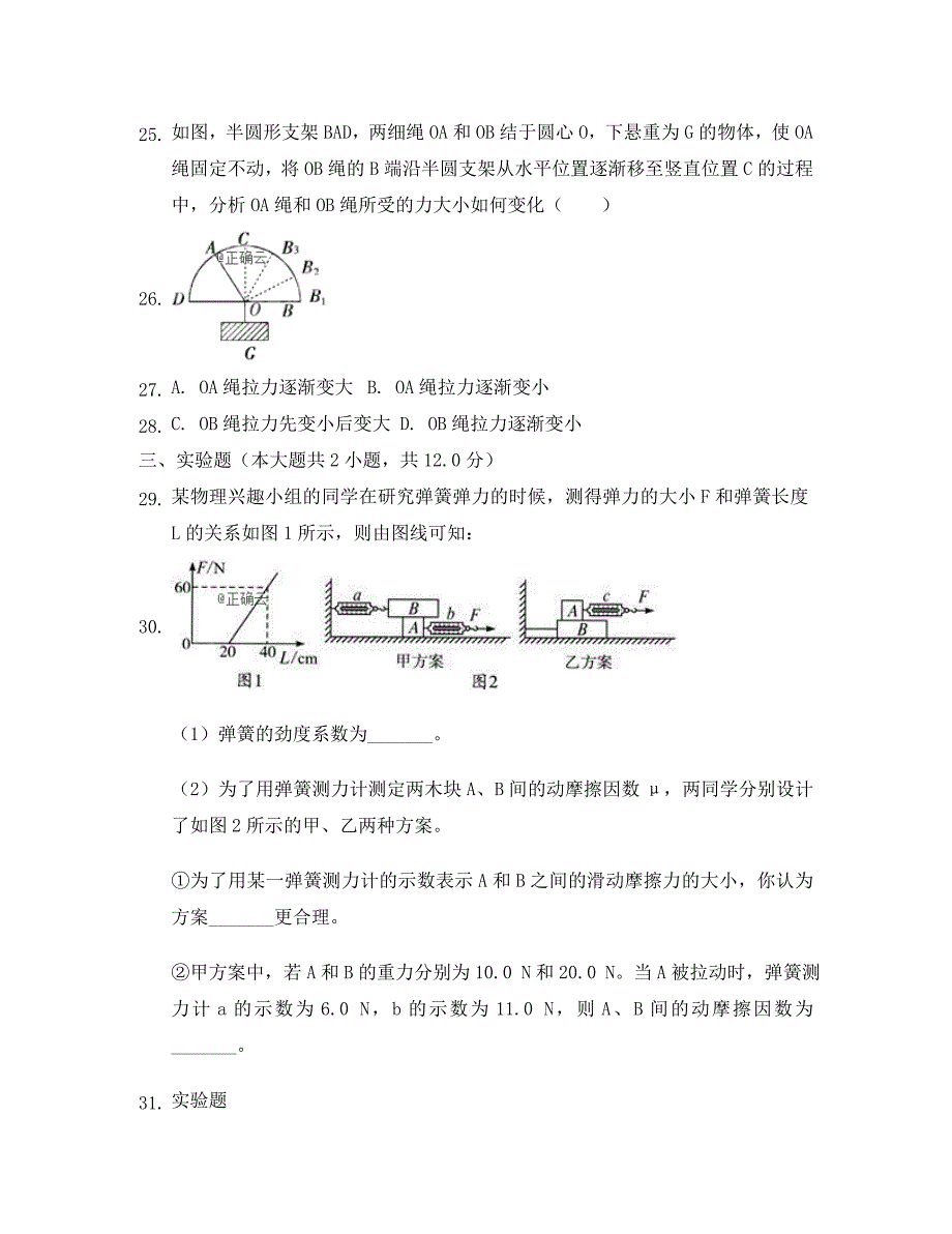 四川省凉山州2020学年高一物理上学期期末模拟试题（三）_第4页