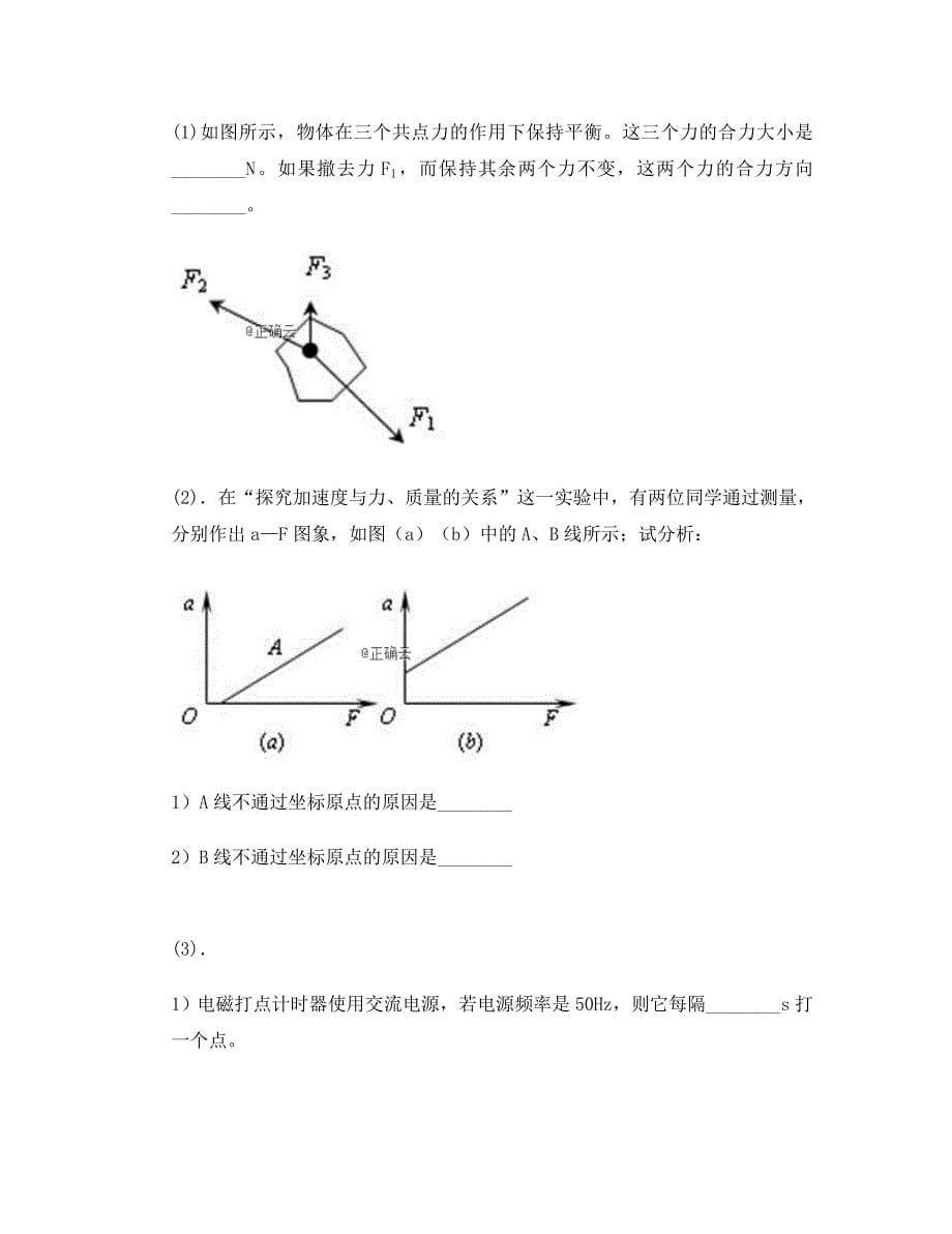 四川省凉山州2020学年高一物理上学期期末模拟试题（三）_第5页