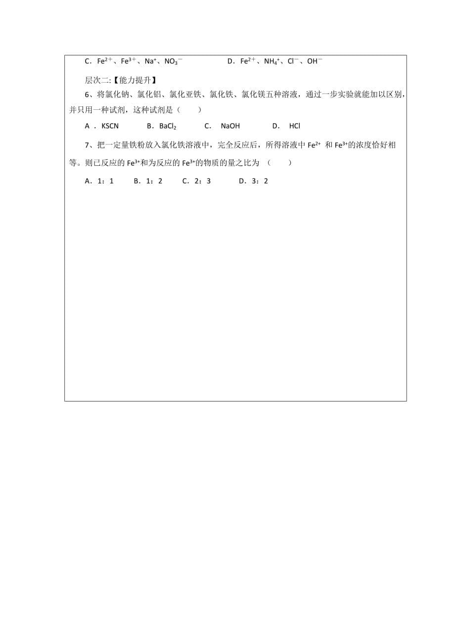 黑龙江省高中化学必修一领学案：几种重要金属化合物3_第5页