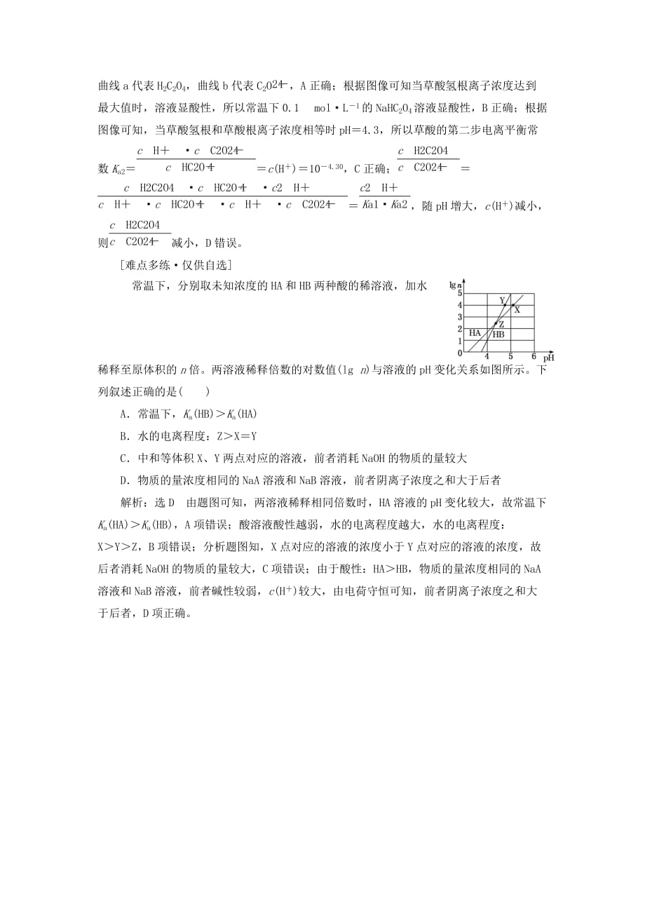 通用版版高考化学二轮复习巧训特训第四周选择题提速练一含解析_第4页