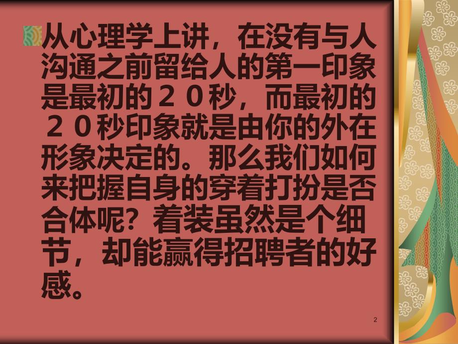 服饰与形象PPT课件.ppt_第2页