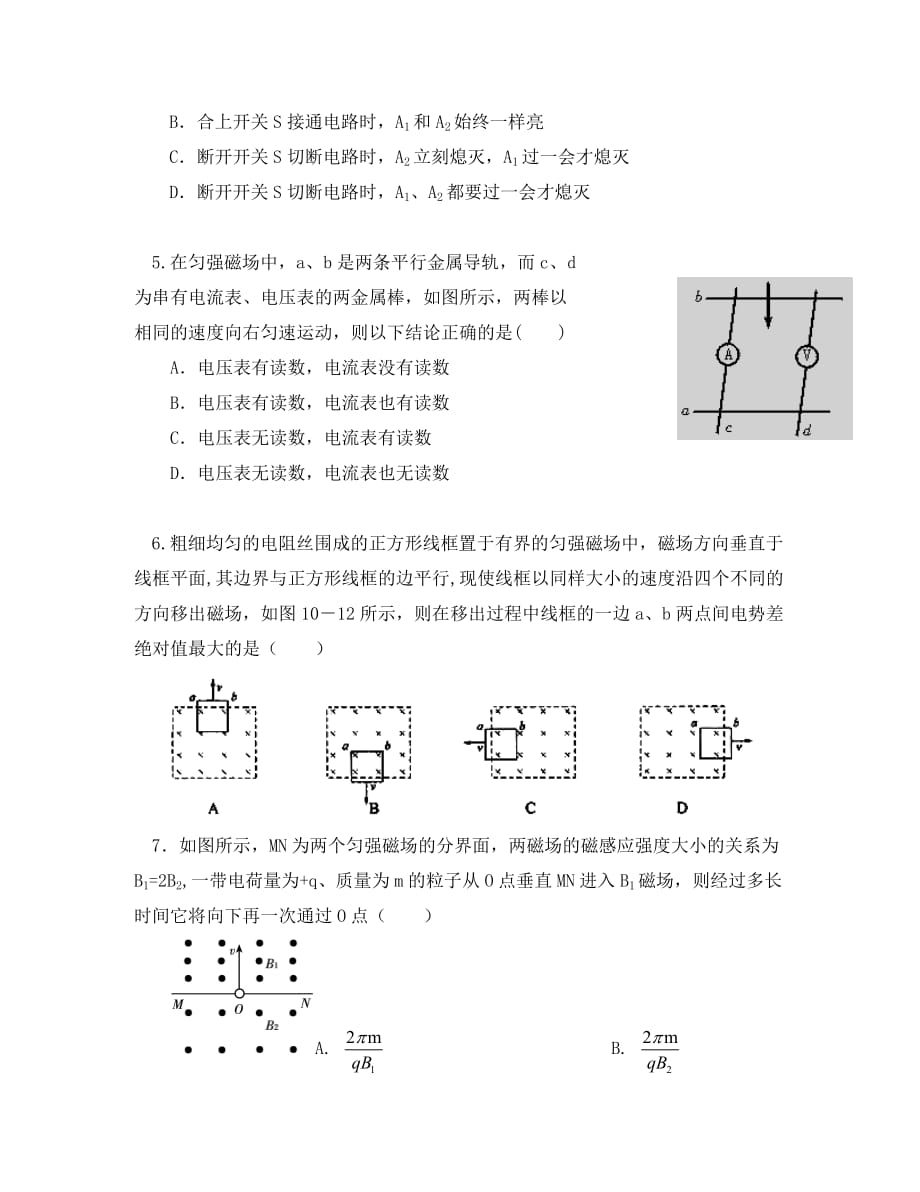 陕西省西安七十中2020学年高二物理上学期期末考试试题（无答案）新人教版【会员独享】_第2页