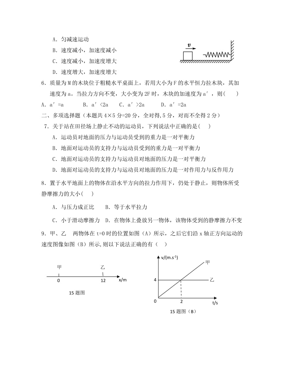 四川省武胜中学2020学年高一物理上学期第三次月考试题（无答案）新人教版_第2页