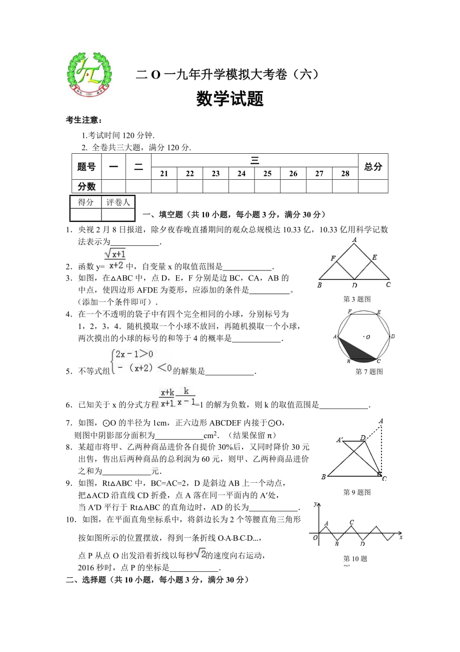 龙东地区数学仿真模拟（六）_第1页