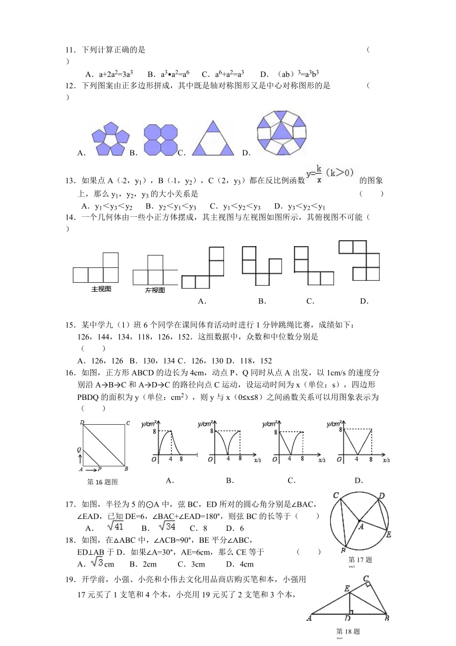 龙东地区数学仿真模拟（六）_第2页