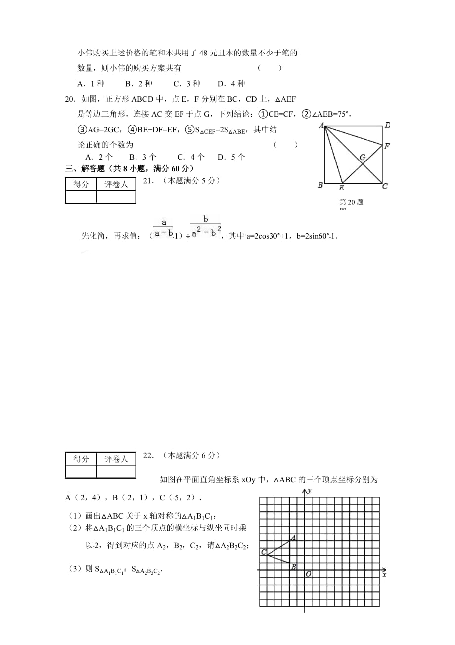 龙东地区数学仿真模拟（六）_第3页