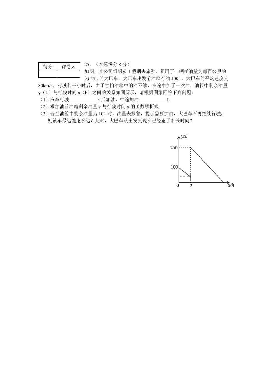 龙东地区数学仿真模拟（六）_第5页