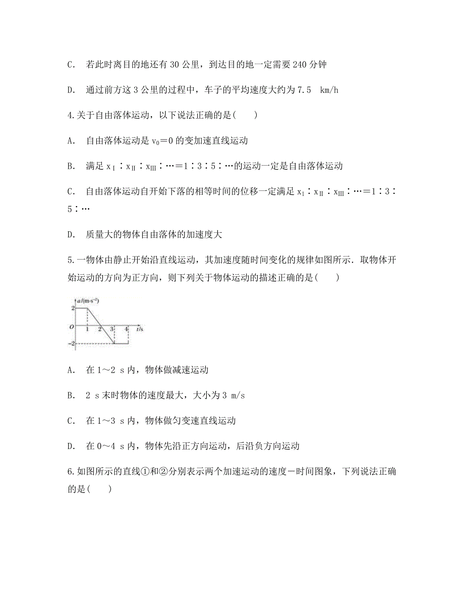 云南省红河州元阳县第三中学2020学年高一物理10月月考试题_第2页