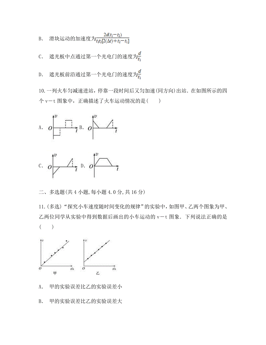 云南省红河州元阳县第三中学2020学年高一物理10月月考试题_第4页