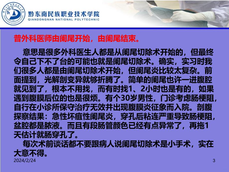 家兔阑尾切除术PPT课件.ppt_第3页