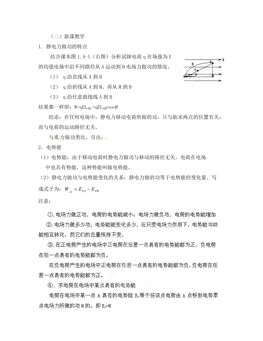 黑龙江省哈尔滨市木兰高级中学2020学年高二物理 1.4 电势能和电势教案_第2页