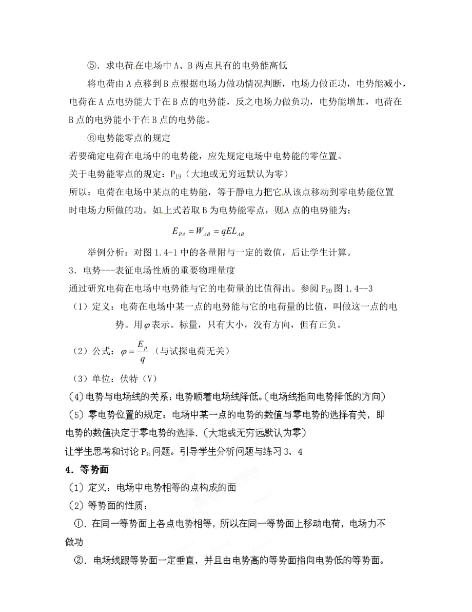 黑龙江省哈尔滨市木兰高级中学2020学年高二物理 1.4 电势能和电势教案_第3页