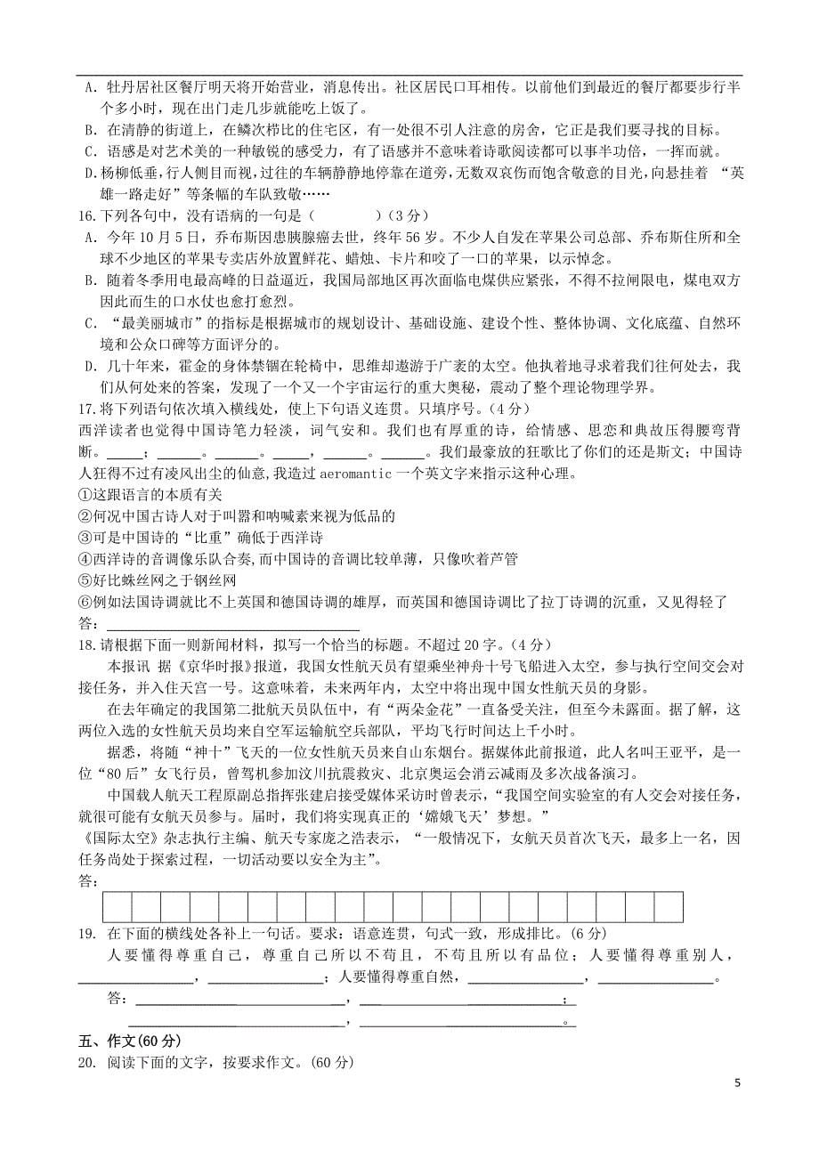 河南高二语文上学期期中.doc_第5页