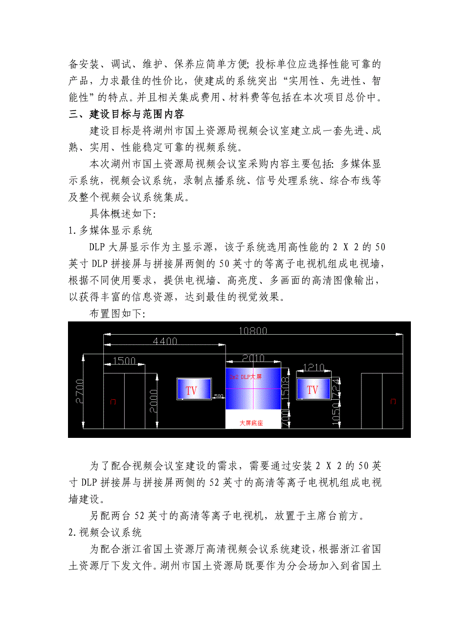 （招标投标）招标项目内容_第2页