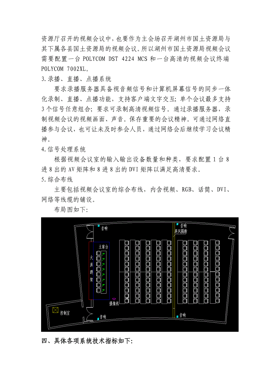 （招标投标）招标项目内容_第3页