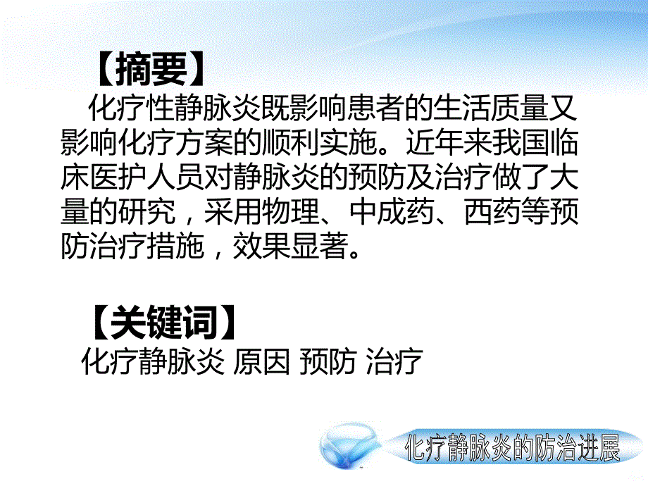 化疗静脉炎PPT课件.ppt_第2页