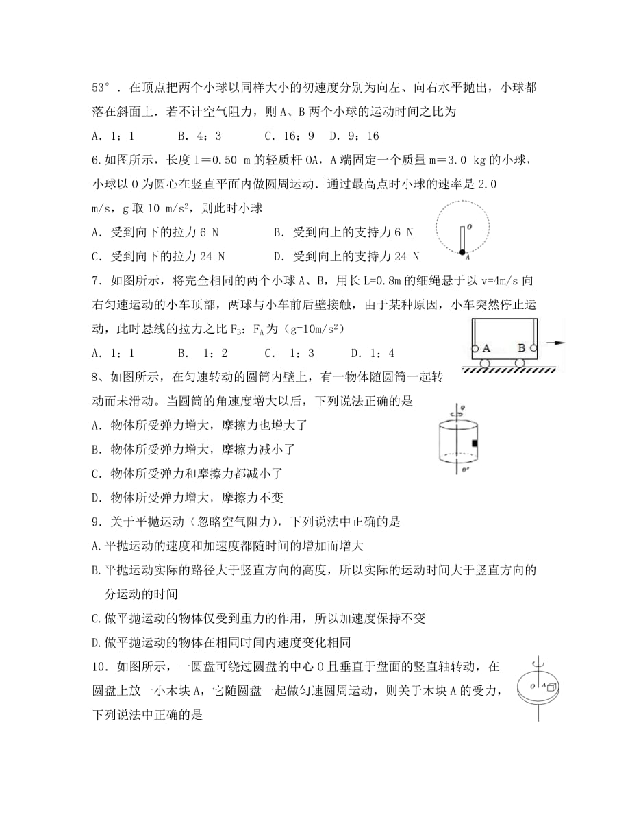 山西省晋中市平遥县第二中学2020学年高一物理下学期第一次月考试题_第2页