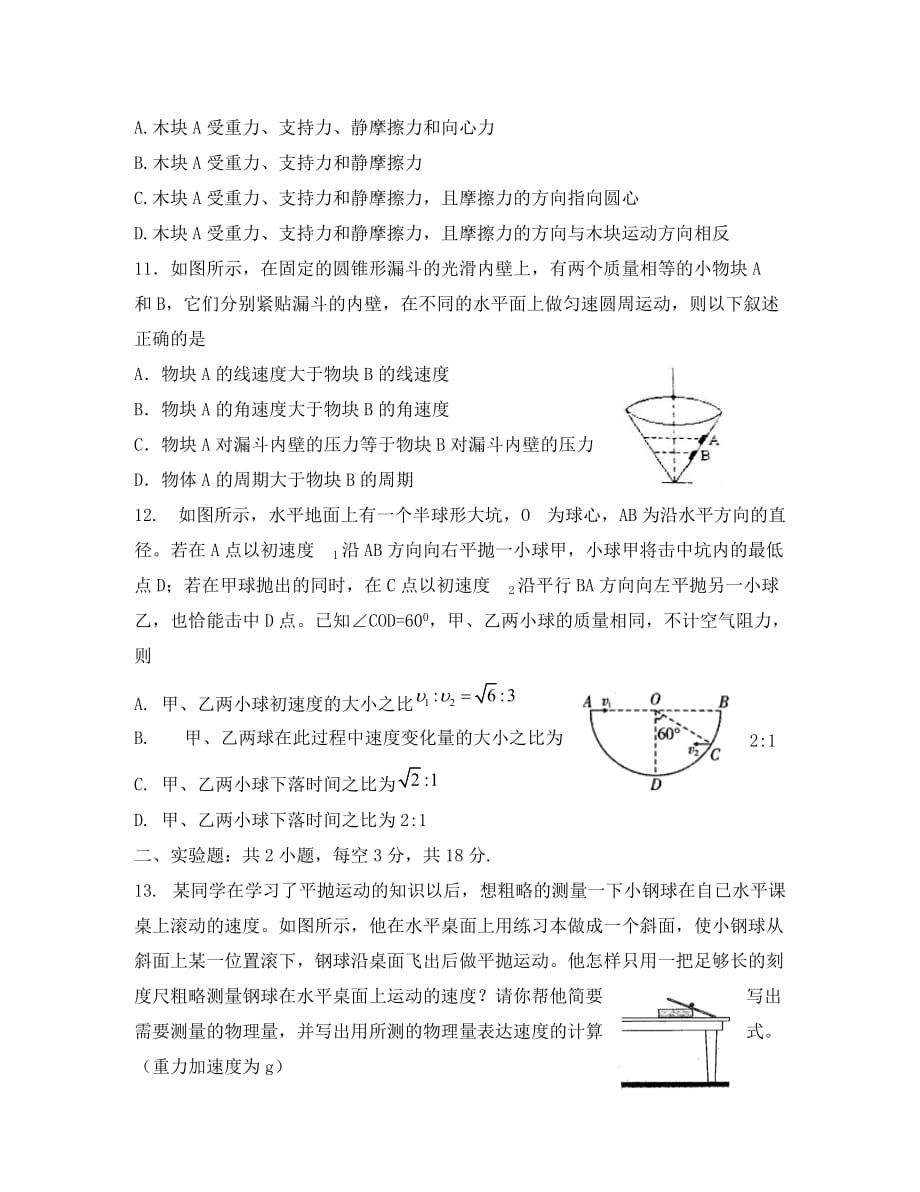 山西省晋中市平遥县第二中学2020学年高一物理下学期第一次月考试题_第3页