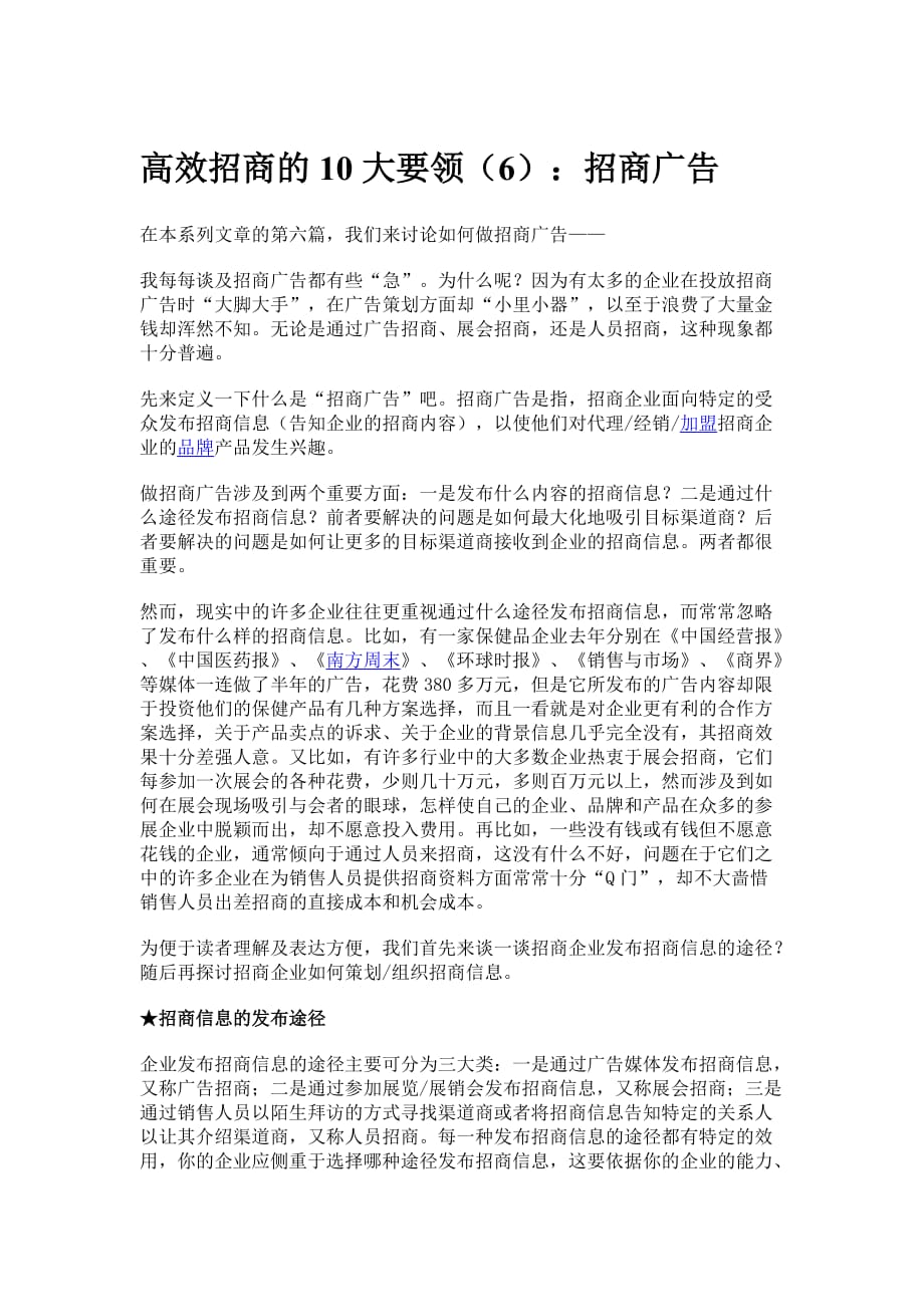 （招商策划）高效招商的大要领：招商广告_第1页