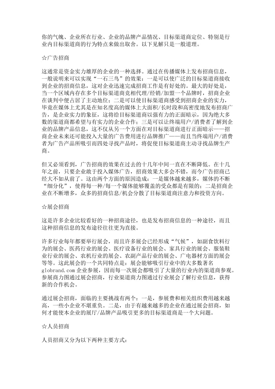 （招商策划）高效招商的大要领：招商广告_第2页