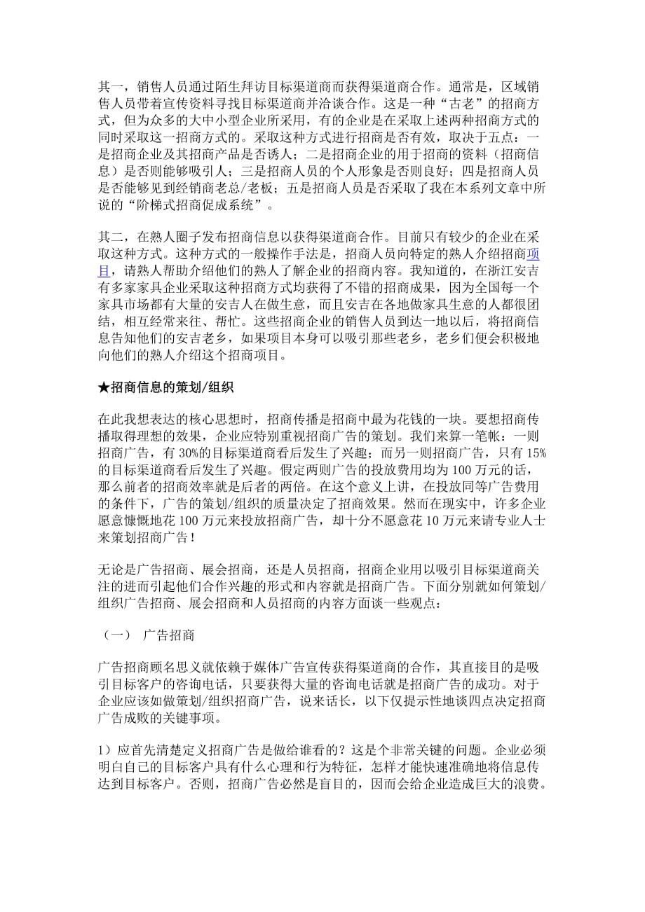 （招商策划）高效招商的大要领：招商广告_第3页