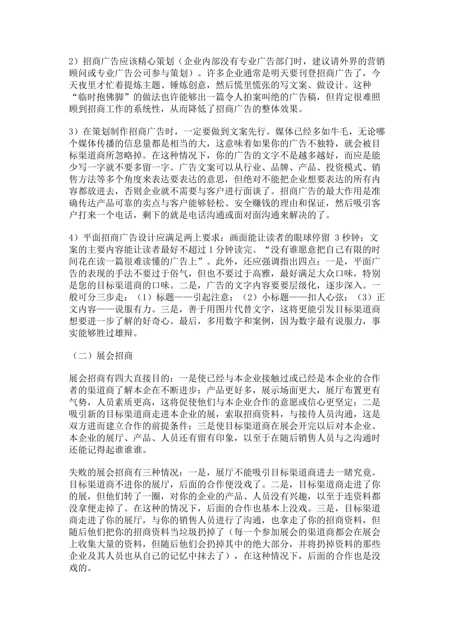 （招商策划）高效招商的大要领：招商广告_第4页