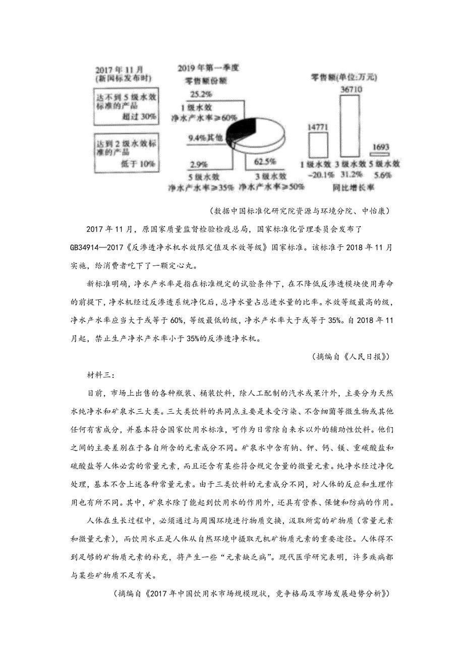 河北省邢台市2018-2019学年高二下学期期末考试语文试题 Word版含解析_第5页