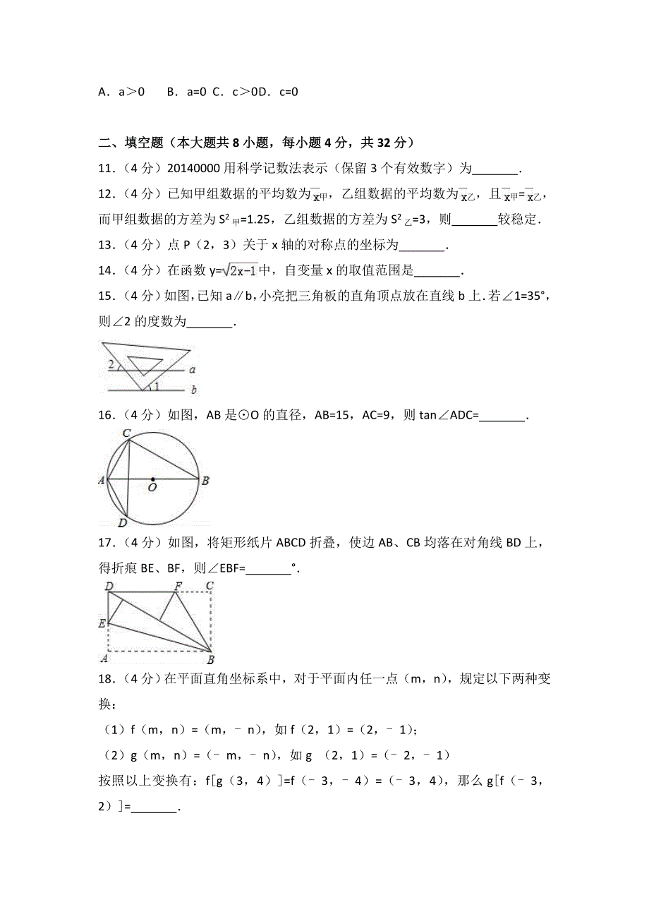 贵州省铜仁市中考数学一模试卷含答案解析_第3页