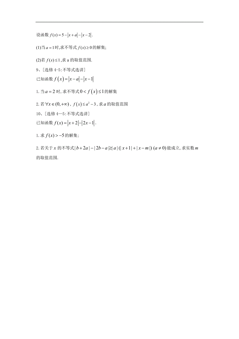 2020届高考文数二轮复习（全国卷）：第23题 不等式选讲 Word版含答案_第2页