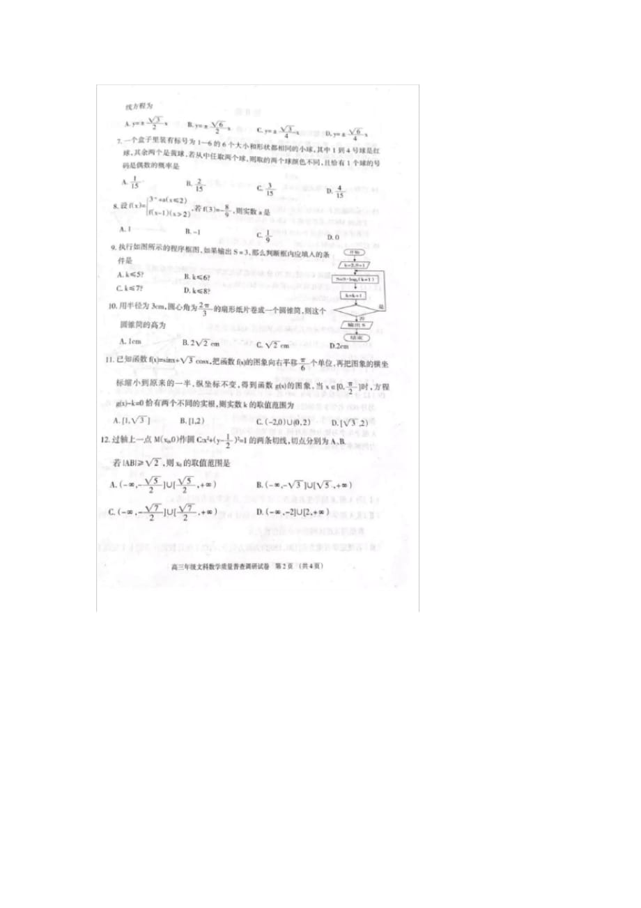 2019届呼和浩特市高三数学(文科)二模试题以及答案_第2页