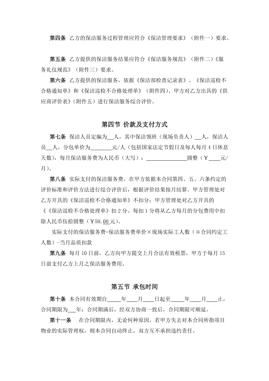 （售后服务）济南文华园保洁服务合同_第2页