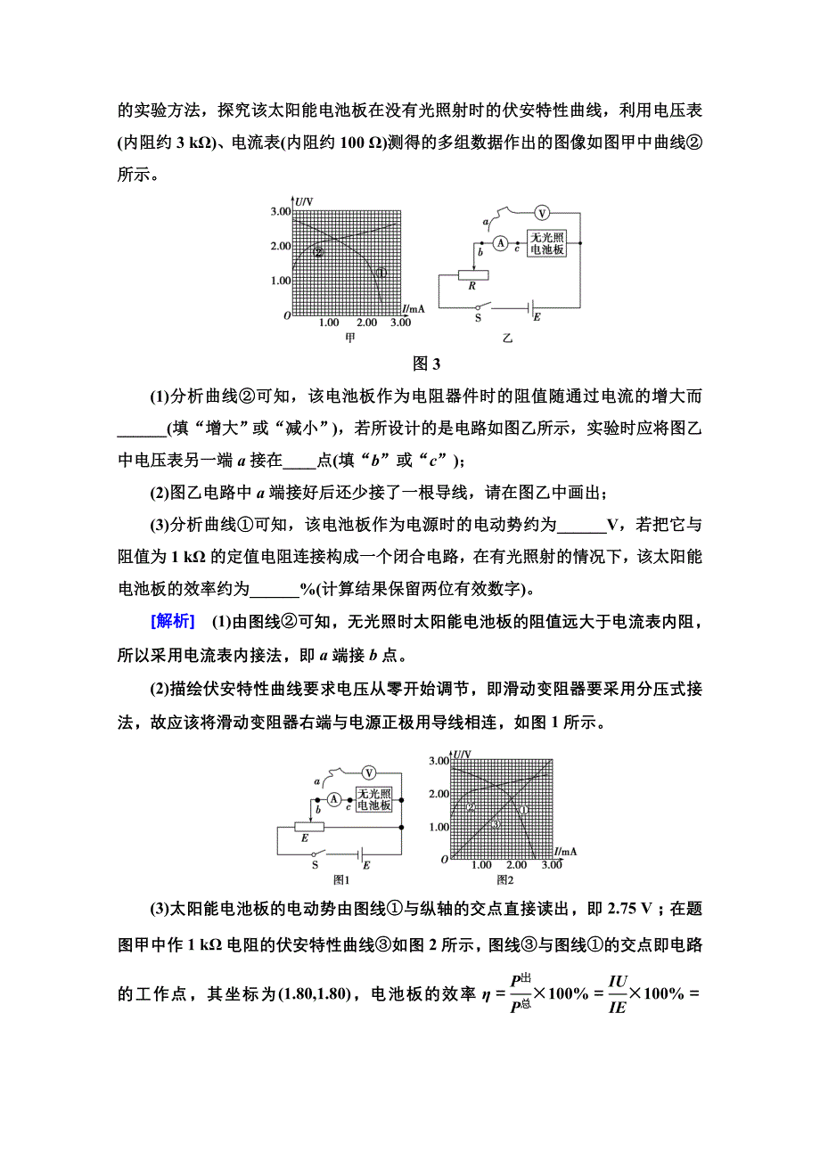 高三物理二轮复习第二部分热点训练十　电学实验Word版含解析_第4页