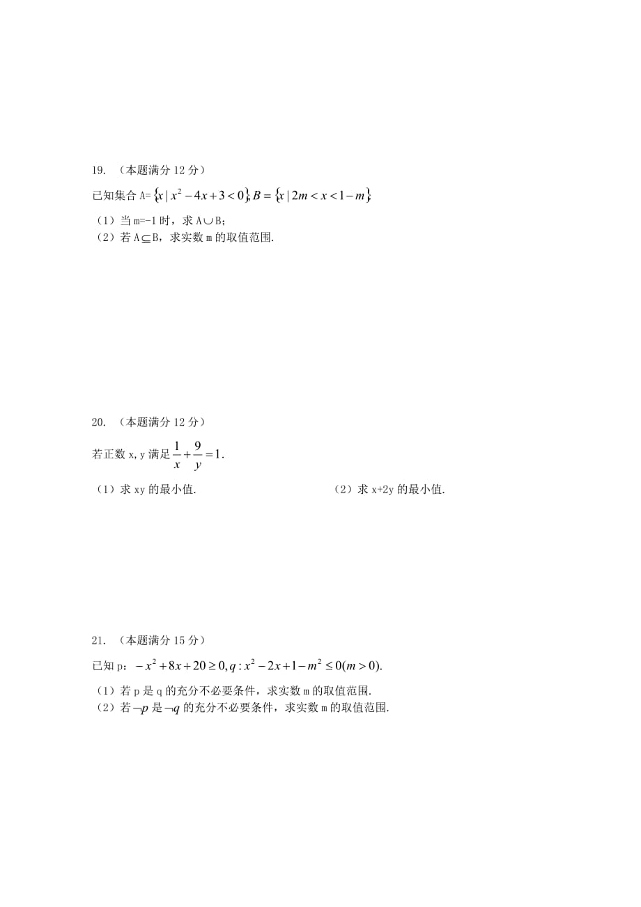 山东省日照市莒县第一中学2019_2020学年高一数学10月考试题_第3页