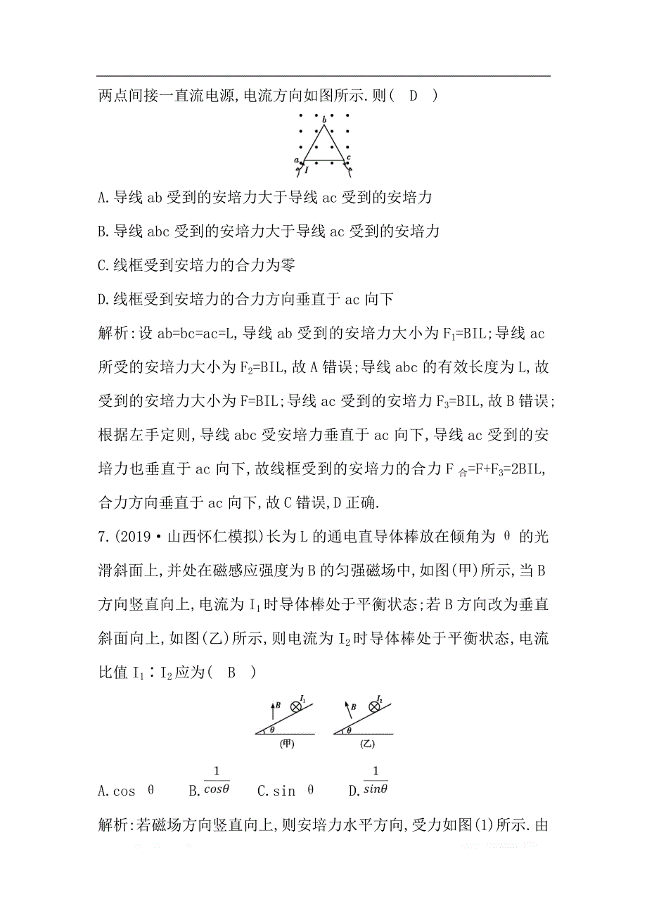 2020版高考物理人教版（山东专用）一轮复习练习：第九章 第1节　磁场及磁场对电流的作用_第4页