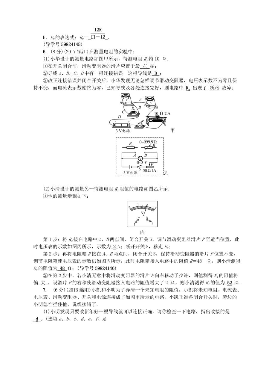 辽宁地区中考物理总复习第十六讲电阻的测量考点跟踪突破训练113_第5页